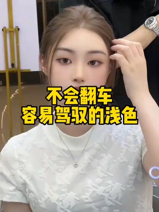 你到底深色好看还是浅色好看？今天给上海的女生安排一个夏天染完白五个度的奶茶色
