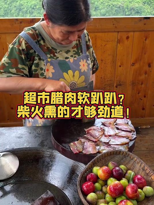 超市腊肉软趴趴？柴火熏的才够劲道！
