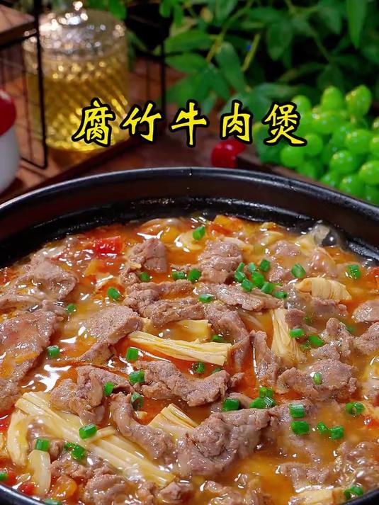 一定要学会这个腐竹牛肉煲牛肉嫩滑