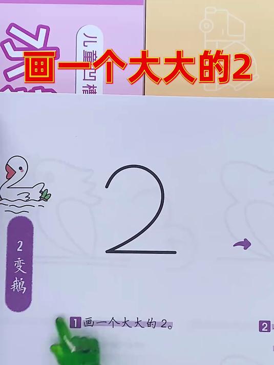 用数字2和3画鹅,赶快学起来~