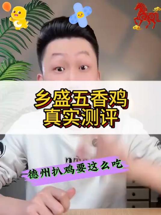 德州特产五香扒鸡肉质鲜嫩香透骨髓老汤焖煮