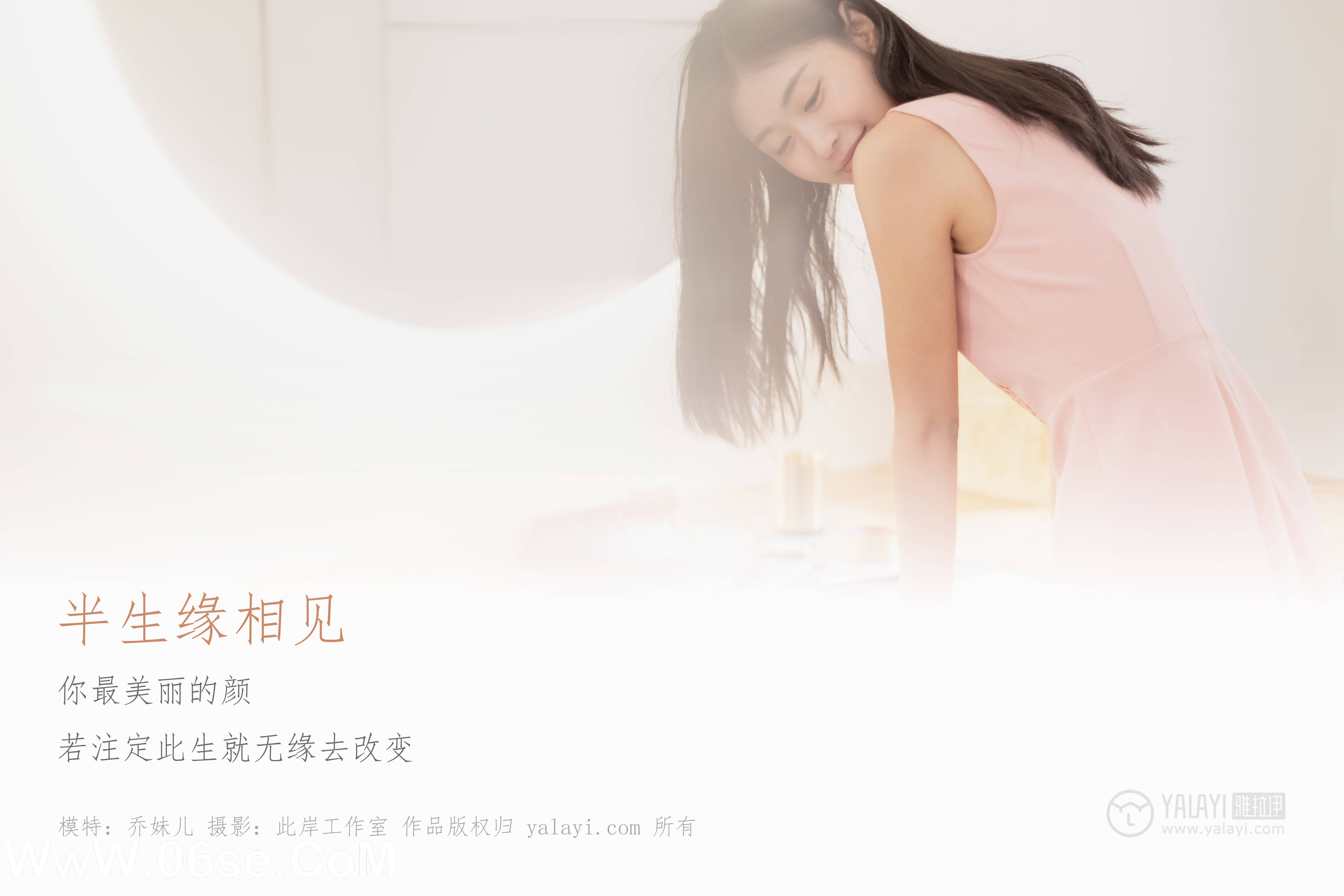 图片[2]-[YALAYI雅拉伊] No.291 半生缘相见 乔妹儿-六色网