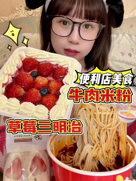 牛肉米粉和草莓三明治