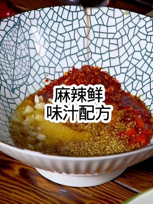 学会这款凉菜汁配方凉菜口味立马提升