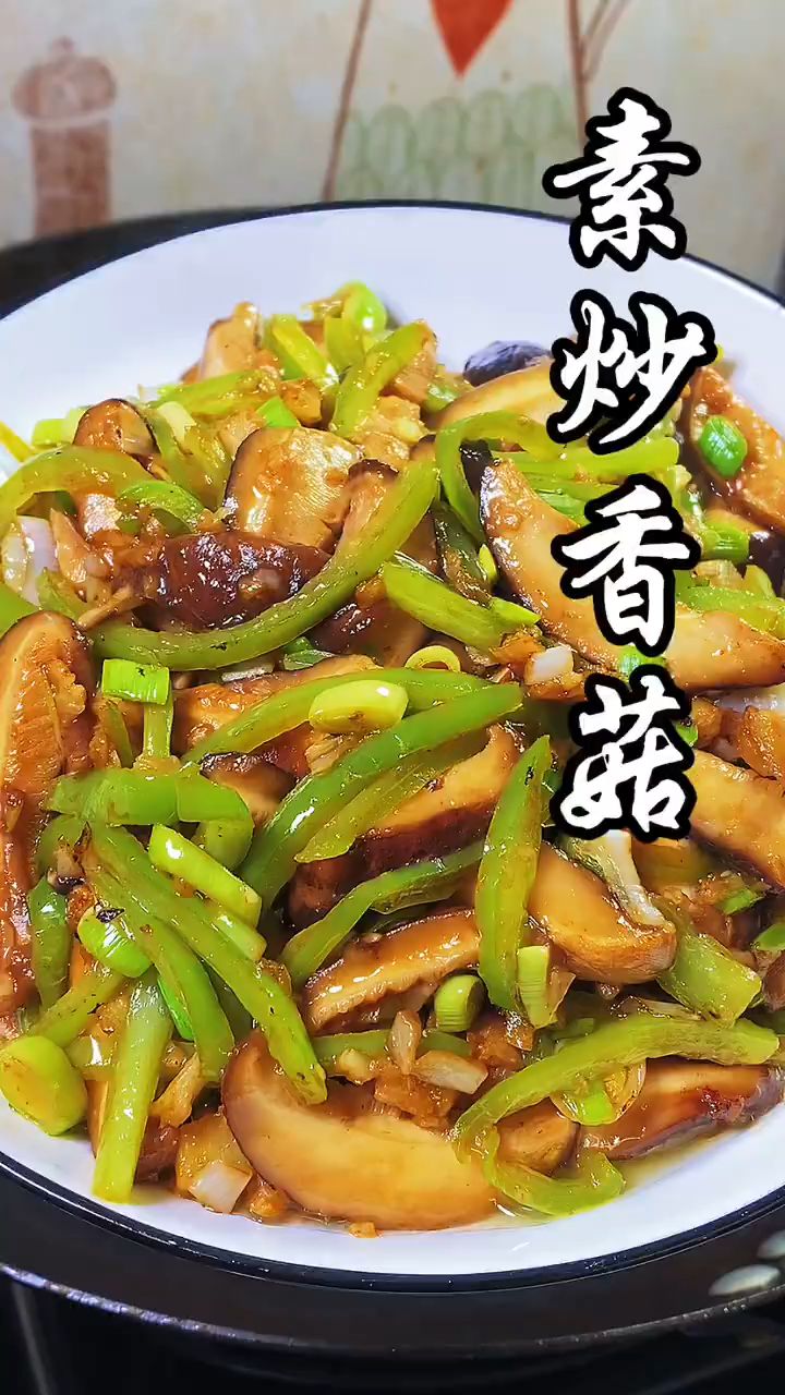 素炒香菇这样做,简单好吃又下饭!