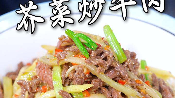 芥菜的脆,遇上牛肉的嫩,简直是舌尖上的神仙打架!