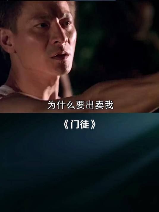 刘德华用枪顶着吴彦祖的头吴彦祖咬牙坚称不是卧底