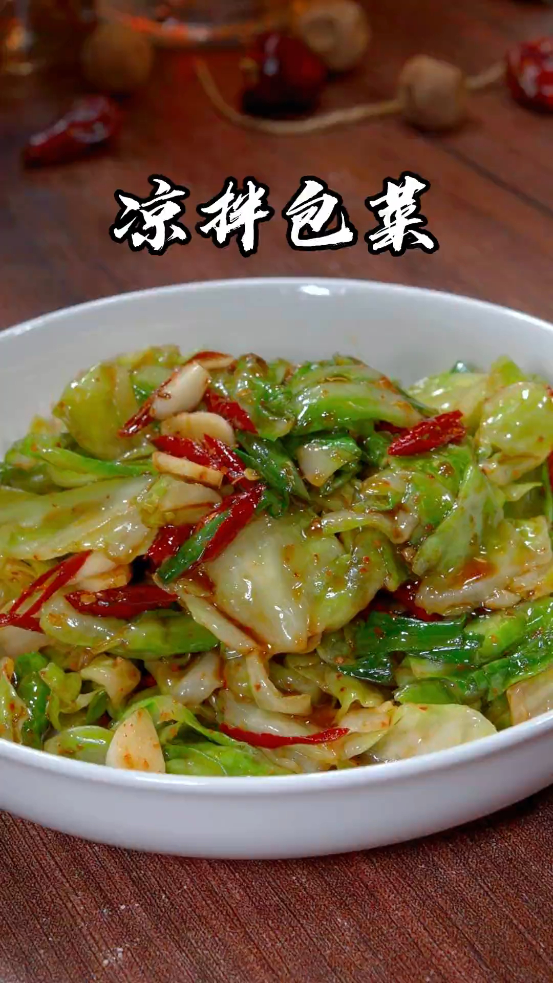 凉拌包菜做法,喜欢的朋友快收藏起来吧
