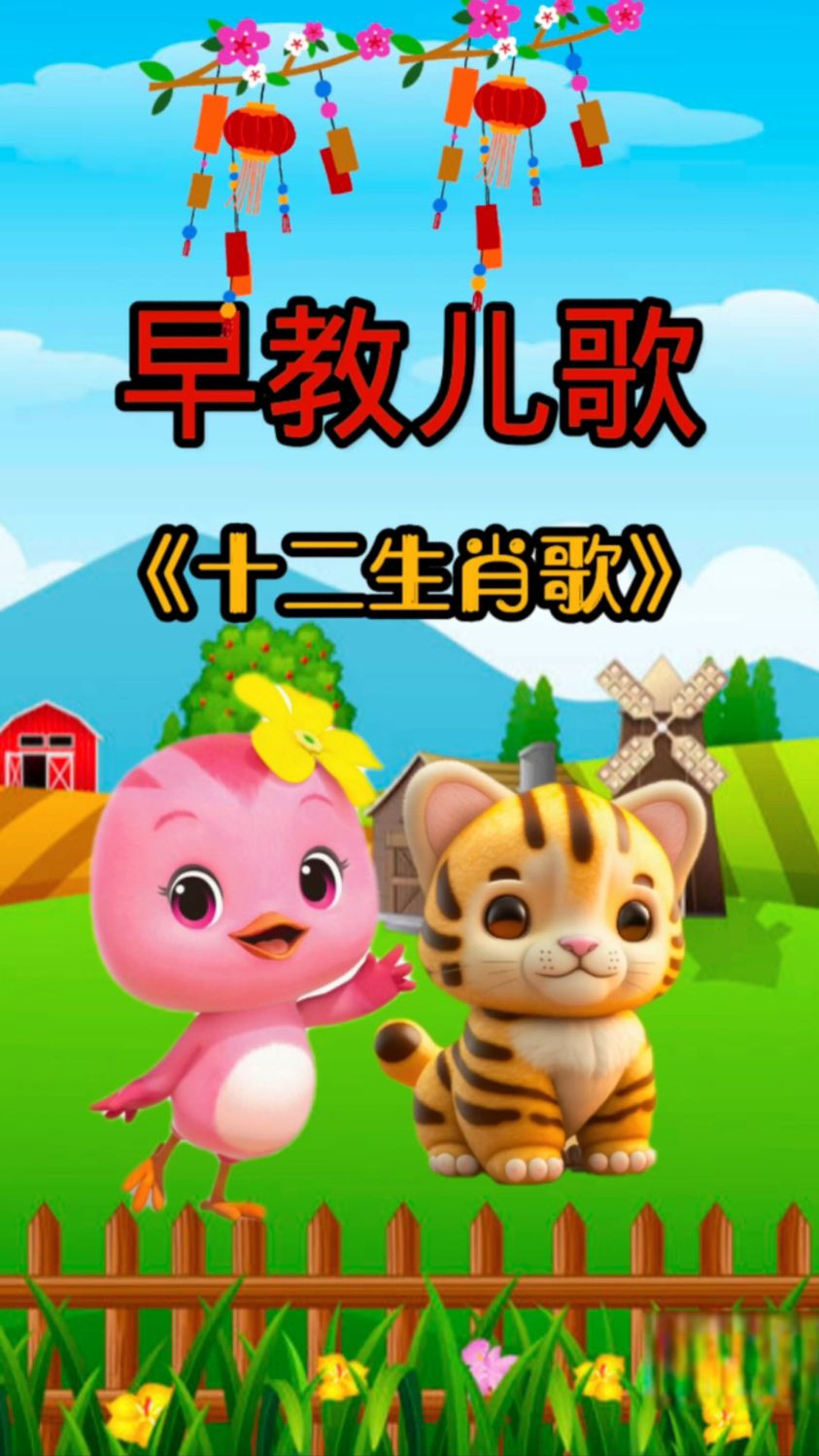 十二生肖歌open