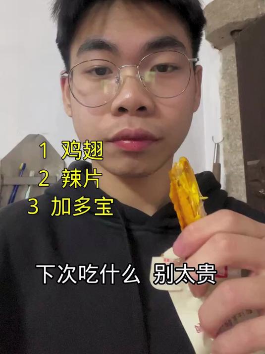 下次吃什么 别太贵