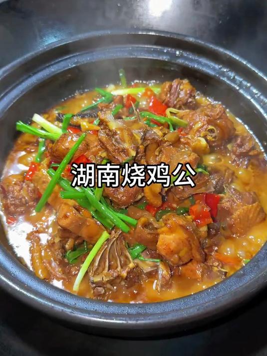 湖南烧鸡公的详细做法教程