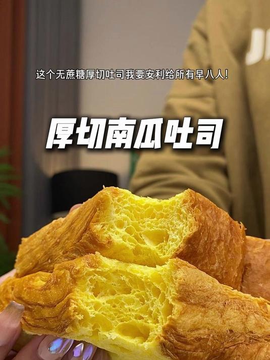 不夸张的说 这个南瓜吐司比楼下面包店现烤的还要喧软好吃!