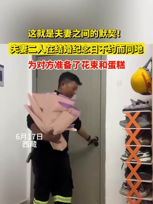 夫妻二人在结婚纪念日不约而同地,为对方准备了花束和蛋糕