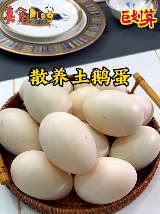 大颗鲜鹅蛋 高钙高硒 补铁补蛋白增强免疫力