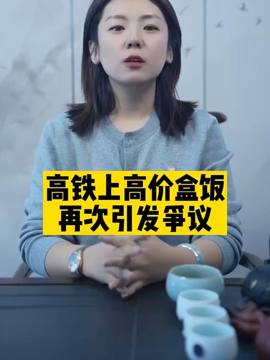 高铁上高价盒饭再次引发争议