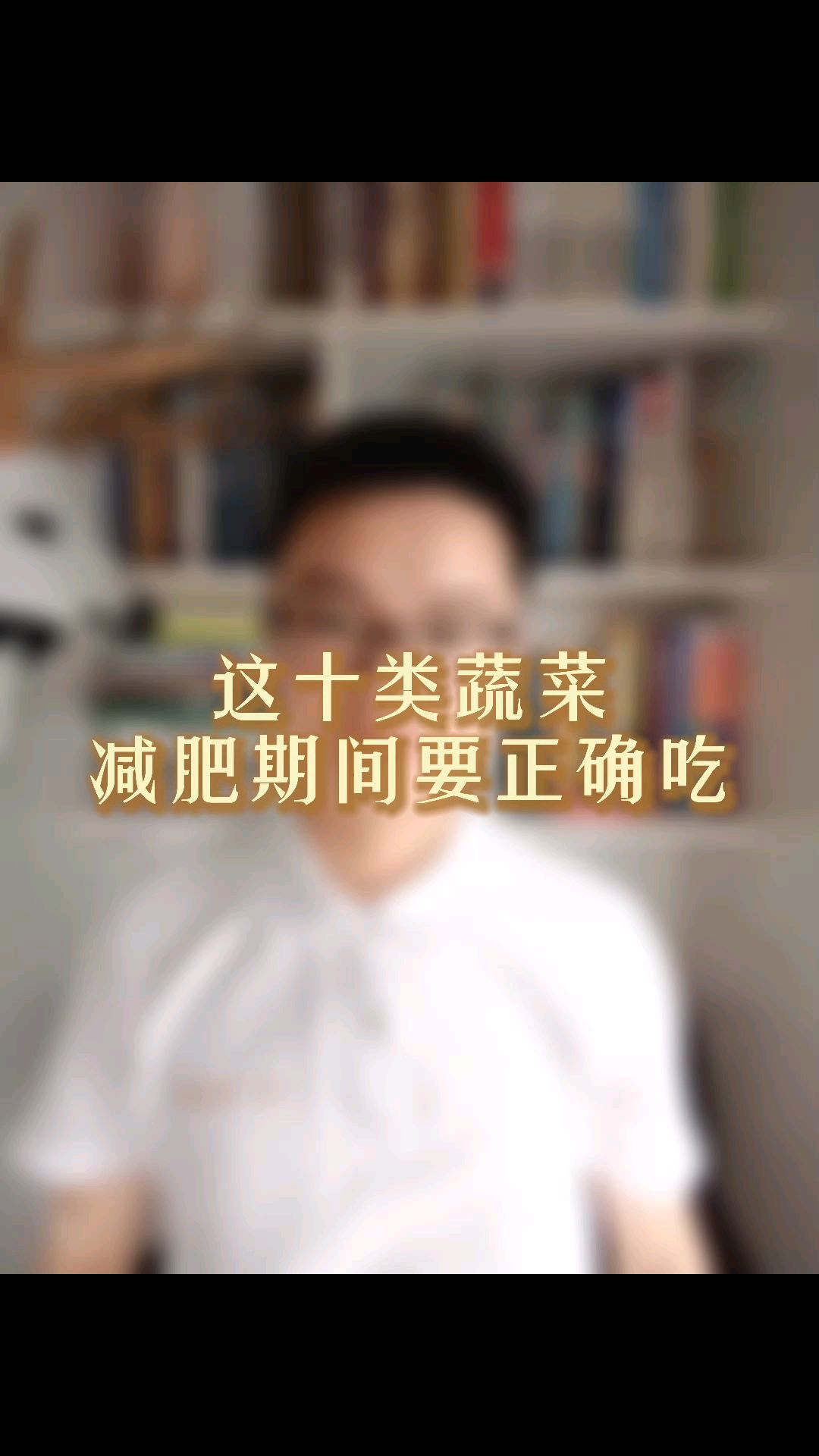 这十类蔬菜减肥期间要正确的吃,尤其是第一种很多人喜欢吃