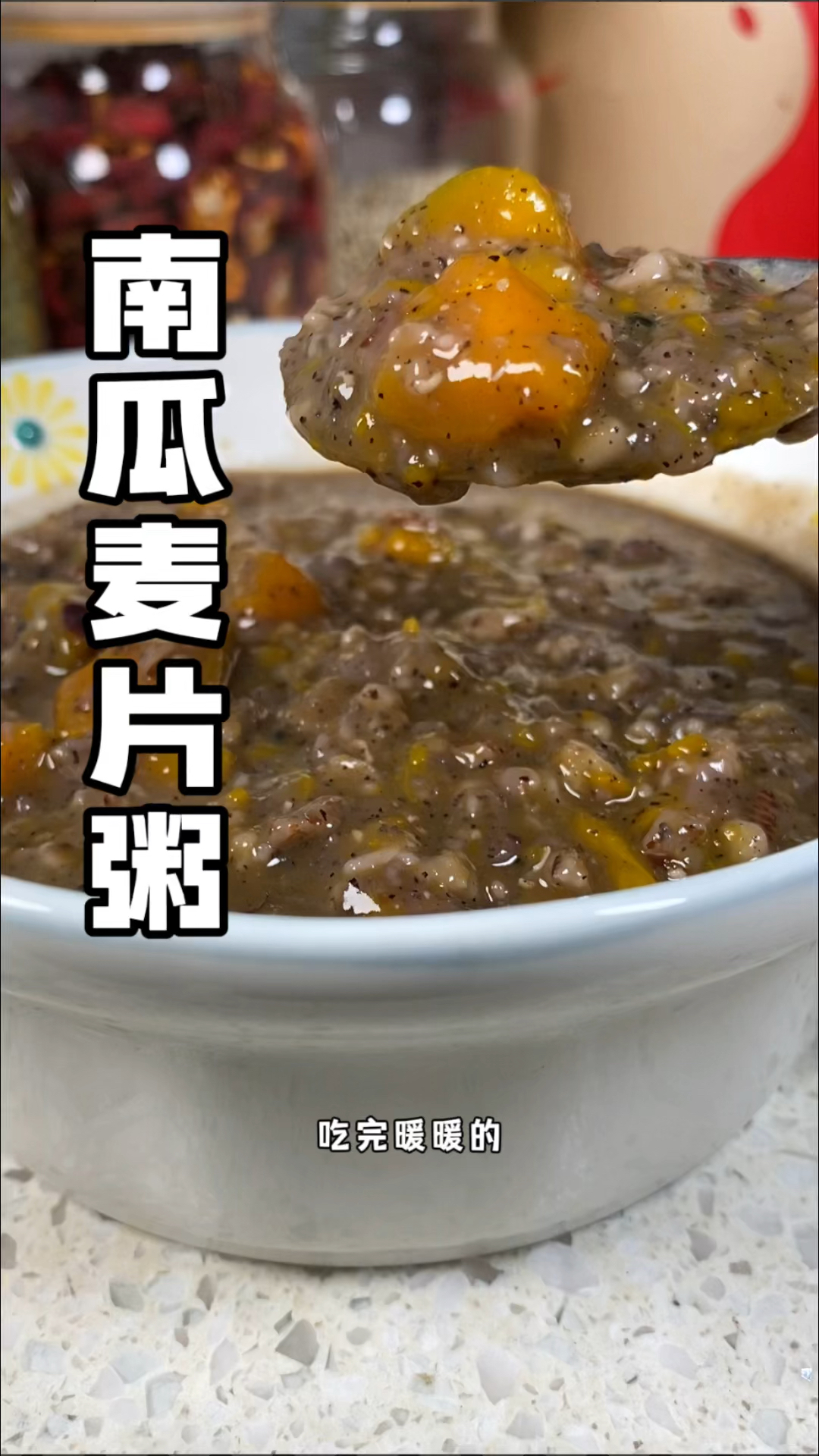 #南瓜麦片粥 膳食纤维丰富饱腹感强!吃完暖暖的!