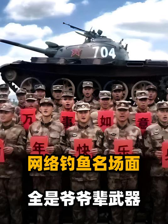 解放军哭穷拜年,直钩钓鱼总有人上当!公知是怎么被忽悠瘸的?