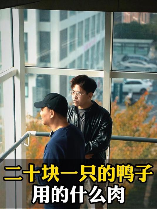 二十一只的烤鸭,用的是什么肉?