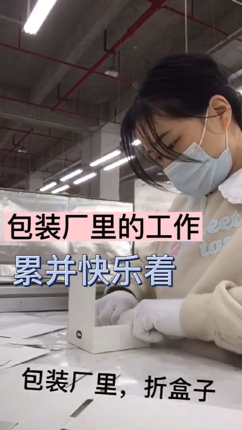 包装厂上班的残疾人,能找份工作不容易,累并充实着。