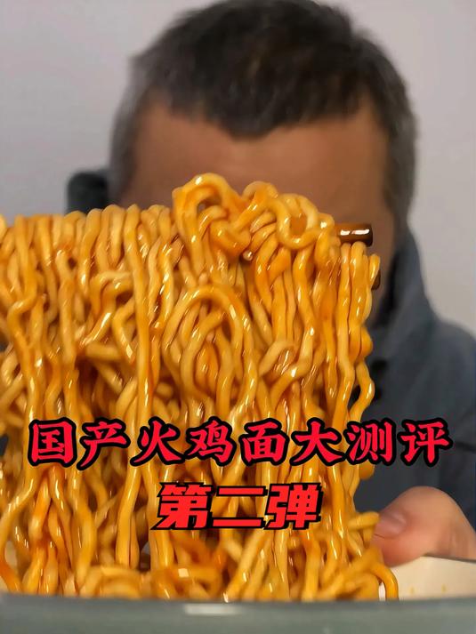 网红火鸡面横向测评,究竟哪一款最好吃?超详细测评第二弹