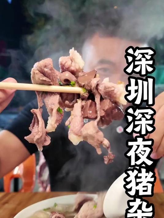 深圳坪山龙田深夜新鲜猪杂汤，15一碗料很多，还有各种潮汕美食