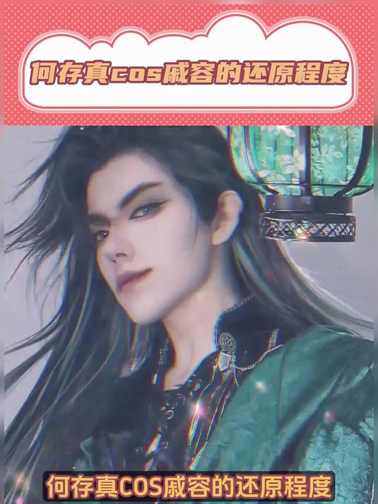 戚容你不张嘴还是挺帅的！#天官赐福戚容 #天官赐福 #秋日爆击