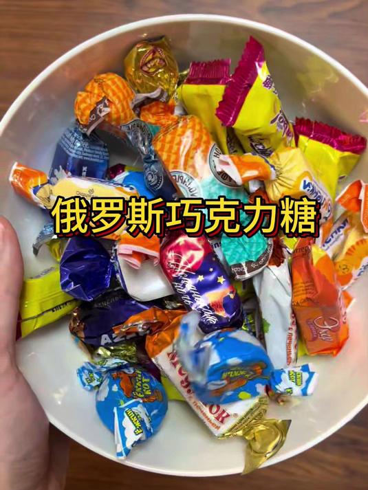 俄罗斯巧克力糖,无滤镜无打光真实测评