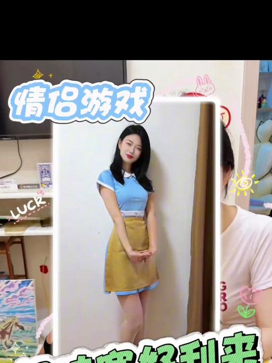 超哇塞好利来!闪现情侣升温小游戏!