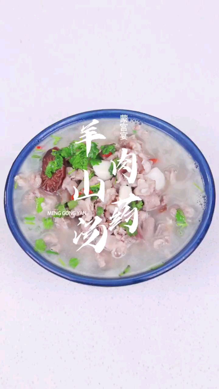 冬天怎么能少了这样一道山药羊肉汤,暖身养颜,滋补更美味#炖羊肉 #爱生活爱美食