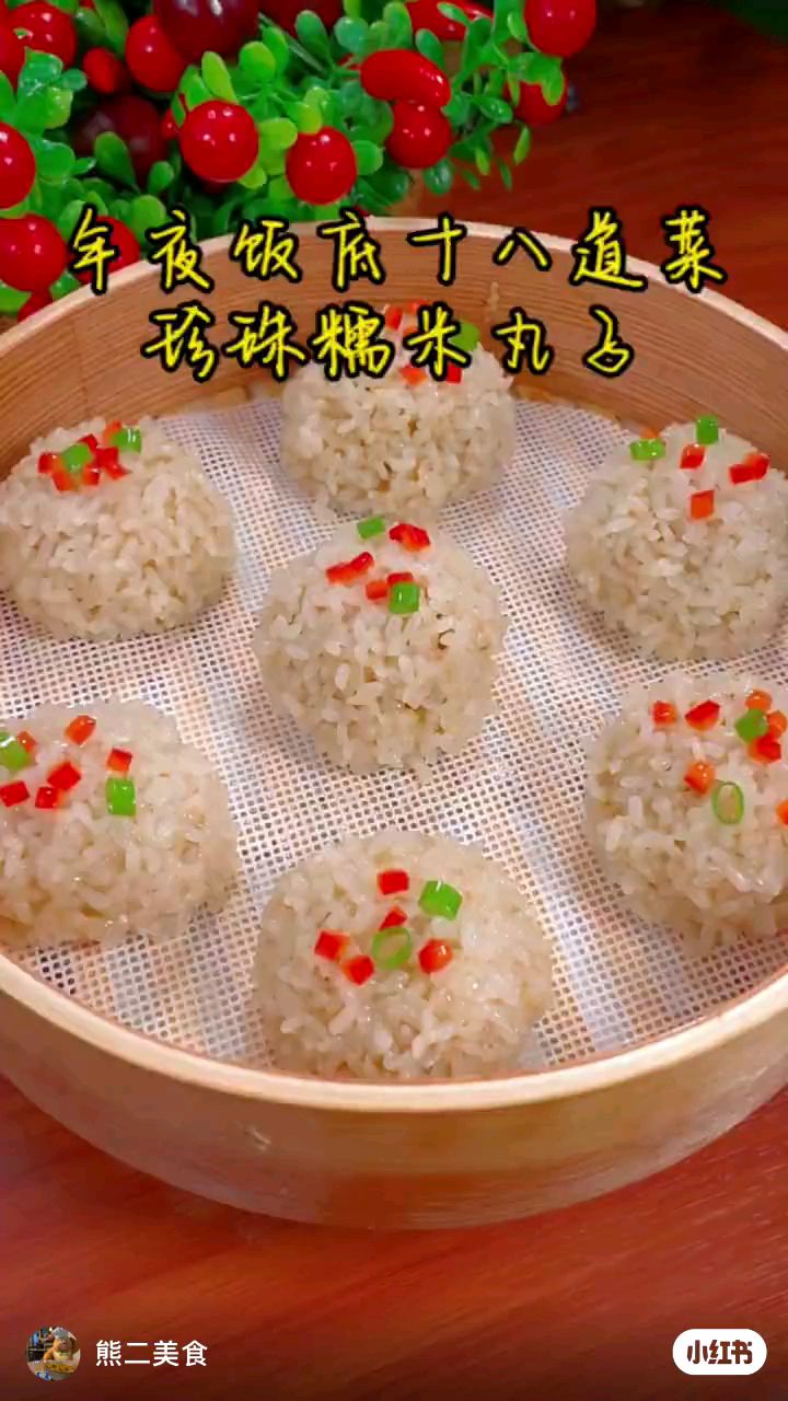 珍珠糯米丸子