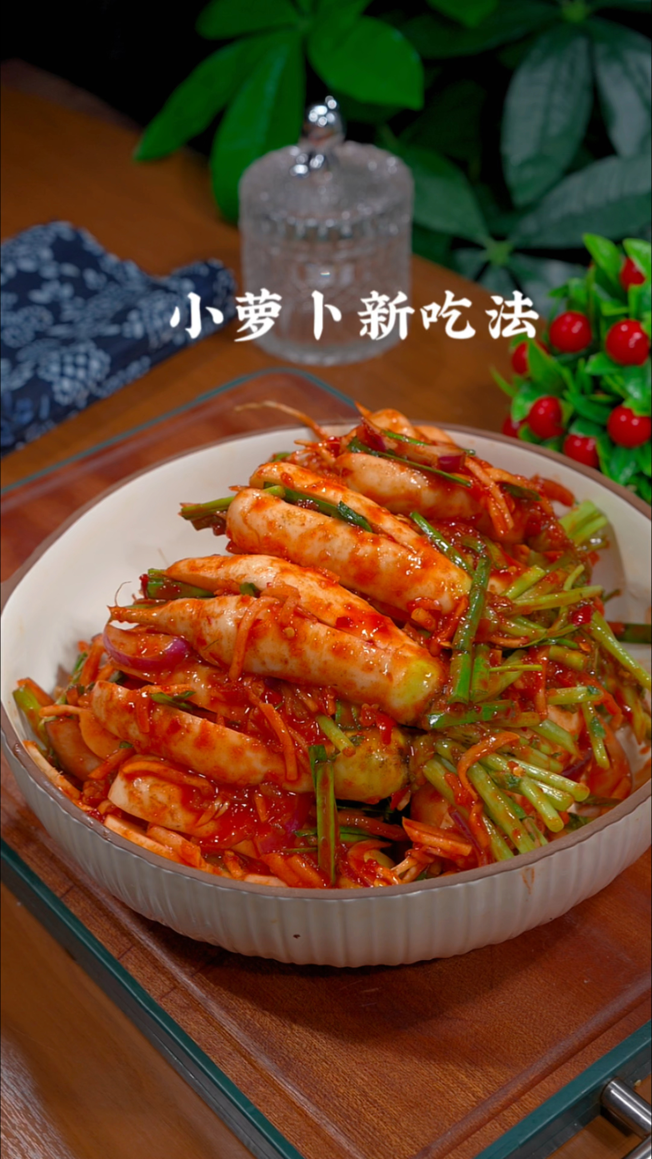 小火萝卜泡菜做法