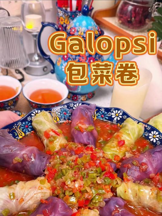 新疆塔塔尔族美食包菜卷家常做法