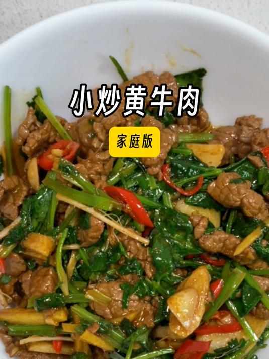 又嫩又香的「小炒黄牛肉」拌饭还是那么绝!