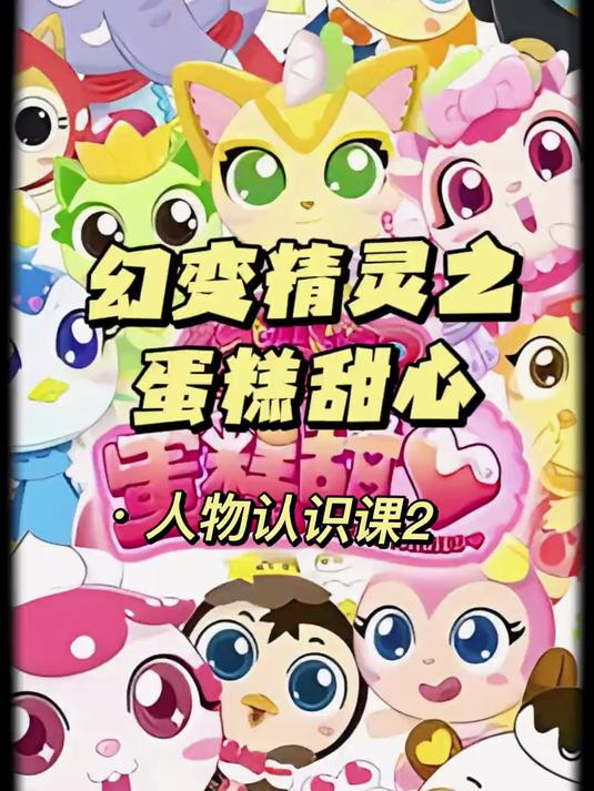 蛋糕甜心2来咯～#春日收藏家#