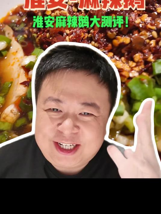 在淮安跨三个区品尝三家麻辣鹅,谁是你心中的王者!