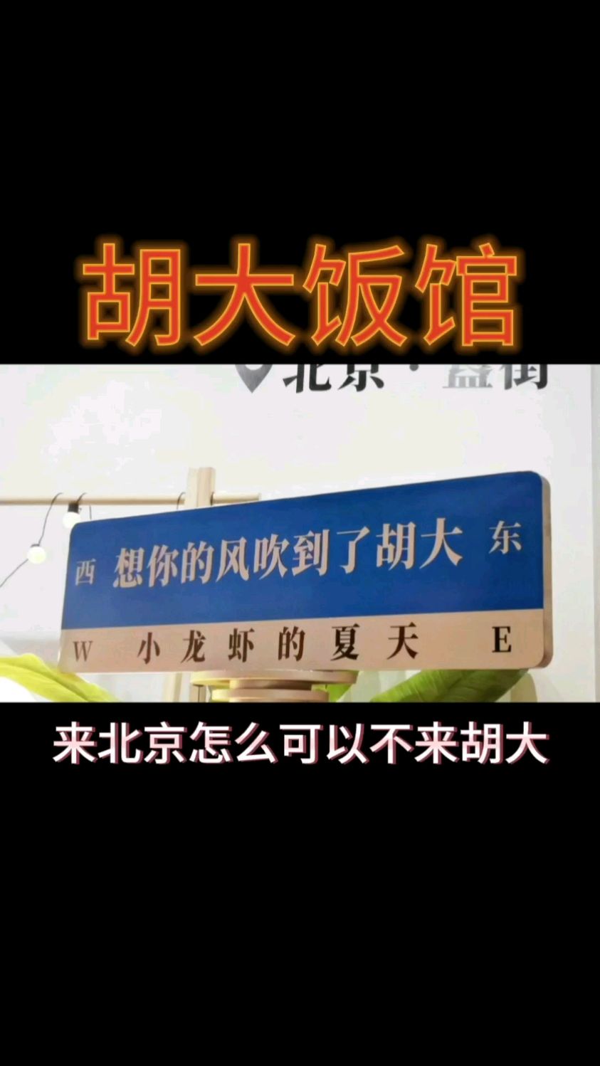 北京小龙虾胡大饭馆