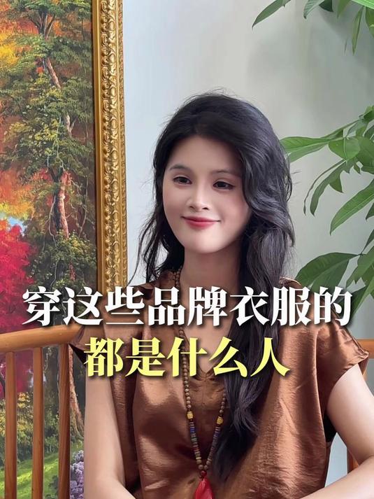 穿这些品牌衣服的都是什么人