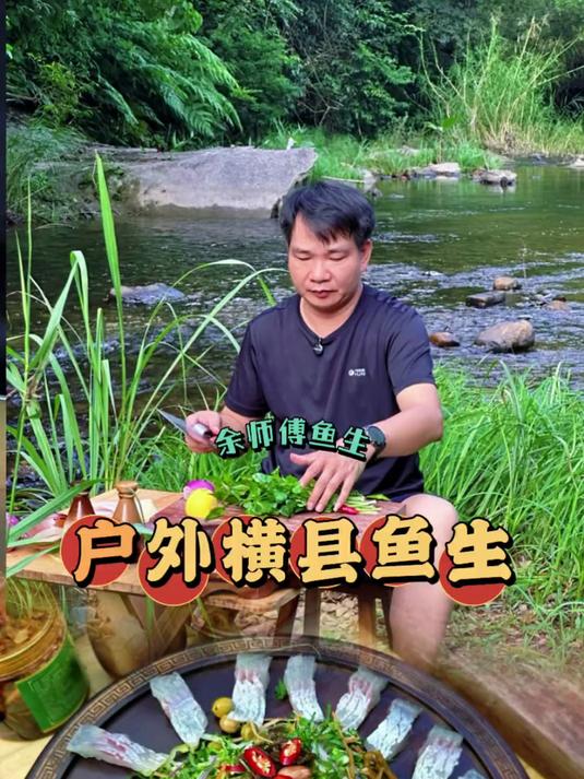 广西美食，横县鱼生