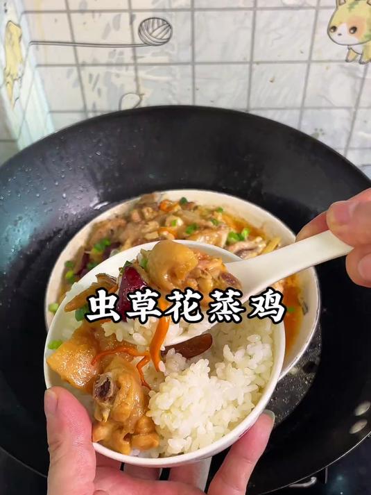 一定要试试这道虫草花蒸鸡，鸡肉嫩滑多汁