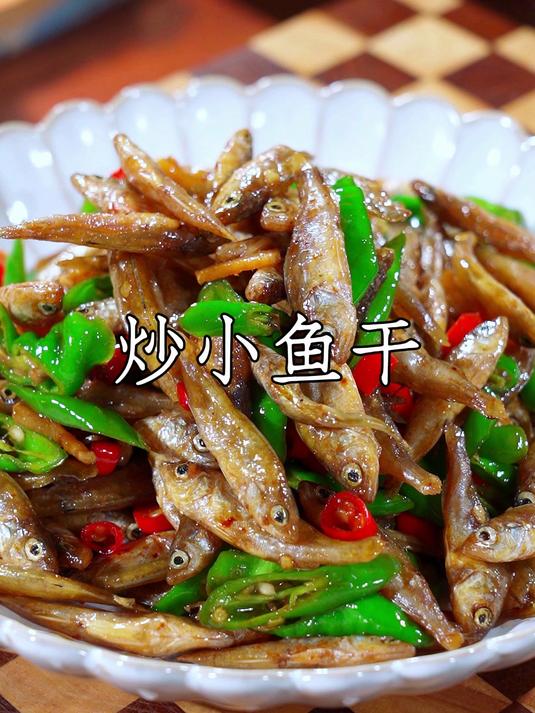 每天菜市场逛来逛去不知道吃什么那你就试试这小炒鱼干香辣有嚼劲