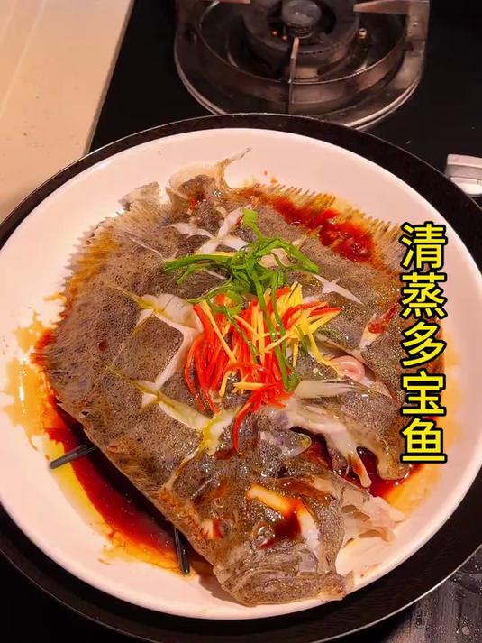 年夜饭的餐桌上怎么能少得了这道清蒸多宝鱼呢