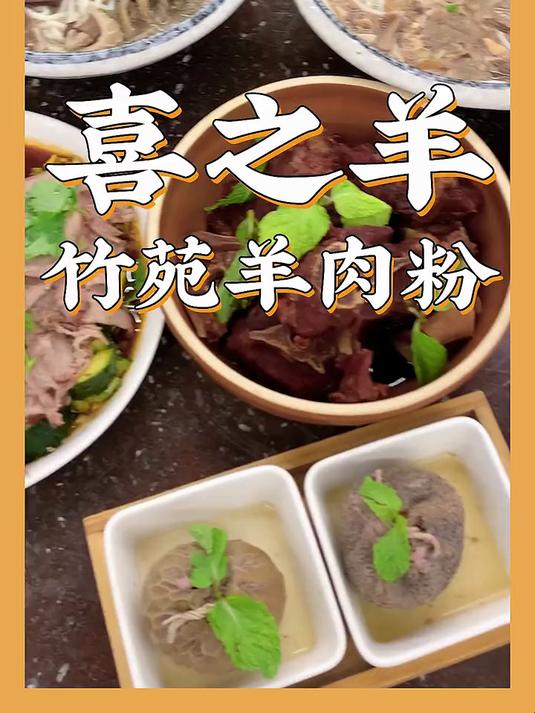 中山:喜之羊羊肉粉面