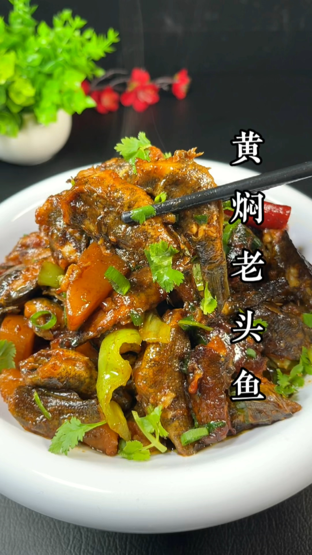 今天分享 黄焖老头鱼做法