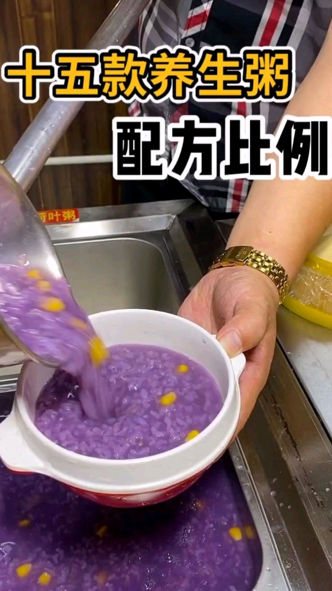 好粥道十五款养生粥商用比例做法分享