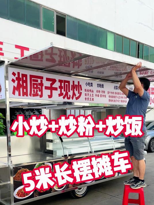 定做5米长的小炒快餐加炒粉炒饭的摆摊餐车小吃车