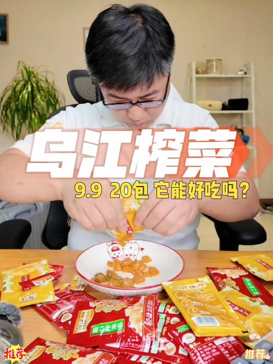 大鱼大肉吃腻了可以试试这个乌江榨菜