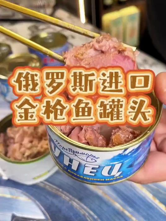 俄罗斯金枪鱼罐头:富含 DHA 与 EPA 的健康 “加油站”