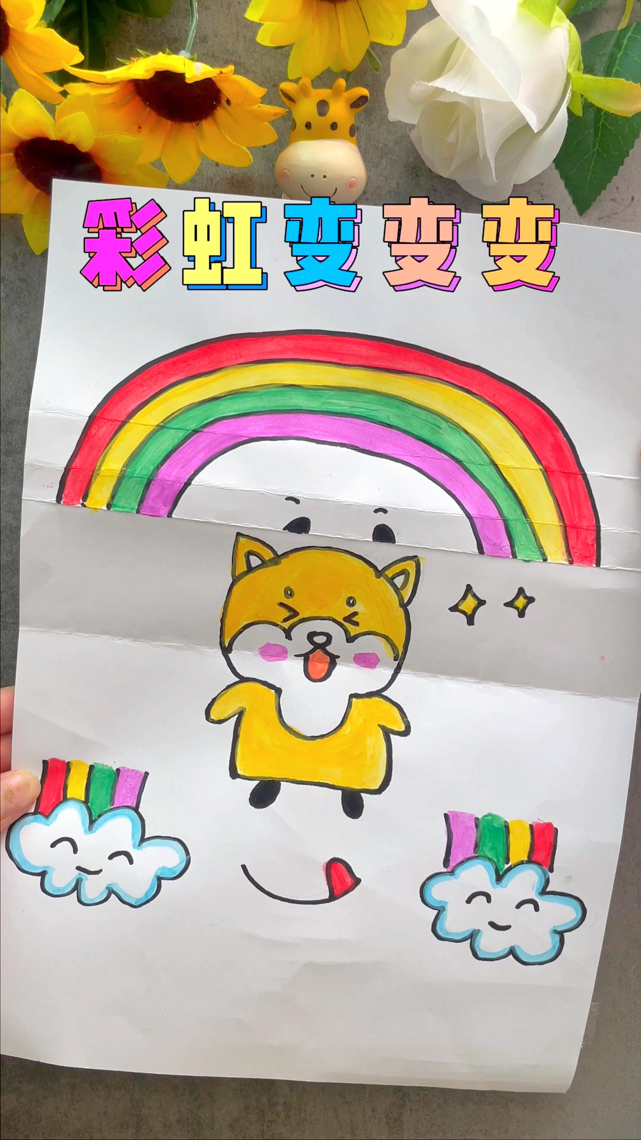 创意折叠彩虹儿童简笔画,喜欢就一起画吧!
