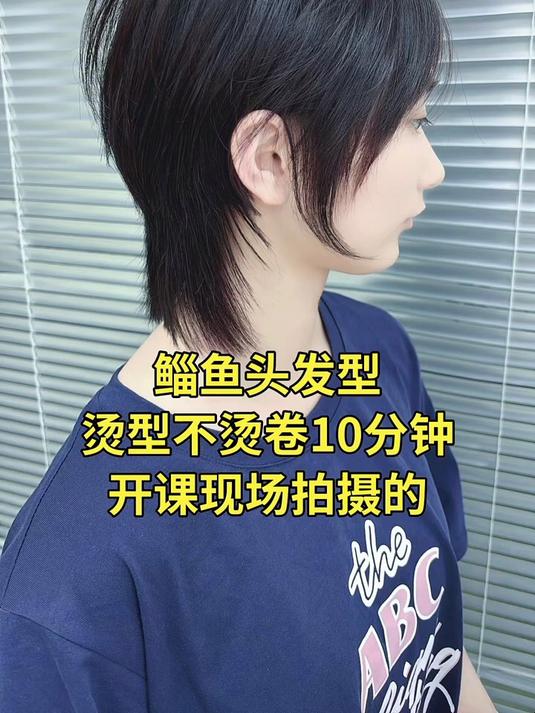 鲻鱼头发型学生发型